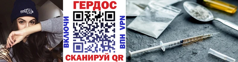 Героин хмурый  Макушино 